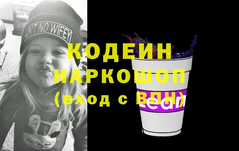 как найти наркотики  hydra ссылка  Кодеин Purple Drank  Харовск 